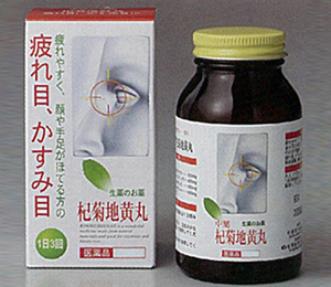 松浦漢方・杞菊地黄丸
